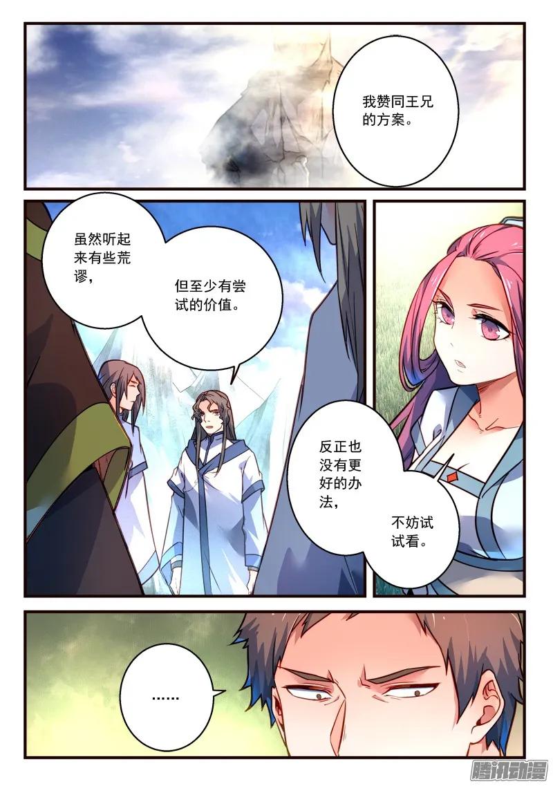 从前有座灵剑山漫画免费下拉式阅读漫画,第三百零七章2图