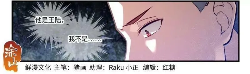从前有座灵剑山漫画免费下拉式阅读漫画,第八百五十九章2图