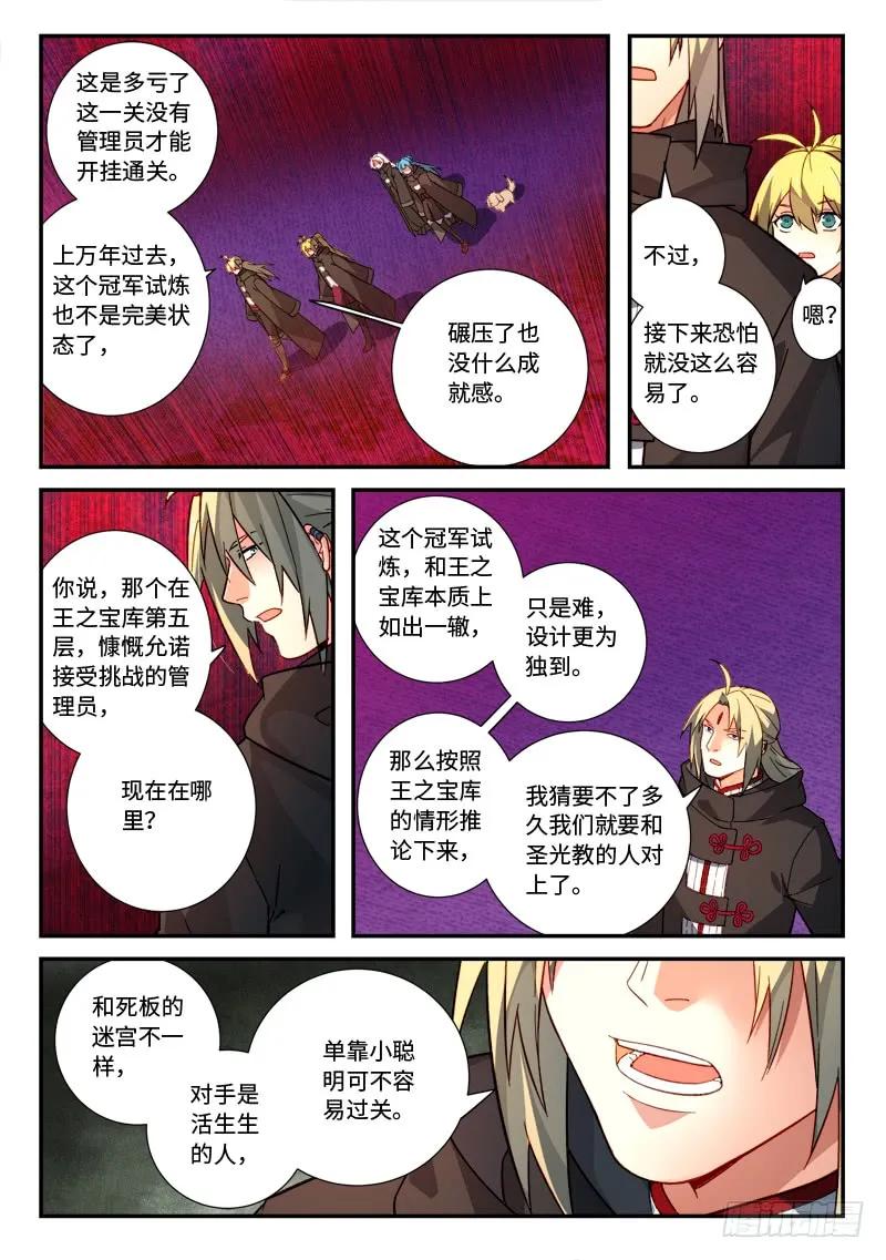从前有座灵剑山漫画免费下拉式阅读漫画,第五百二十一章3图