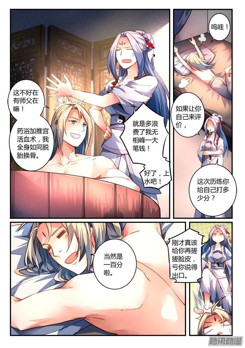 从前有座灵剑山漫画免费下拉式阅读漫画,第二百七十五章4图