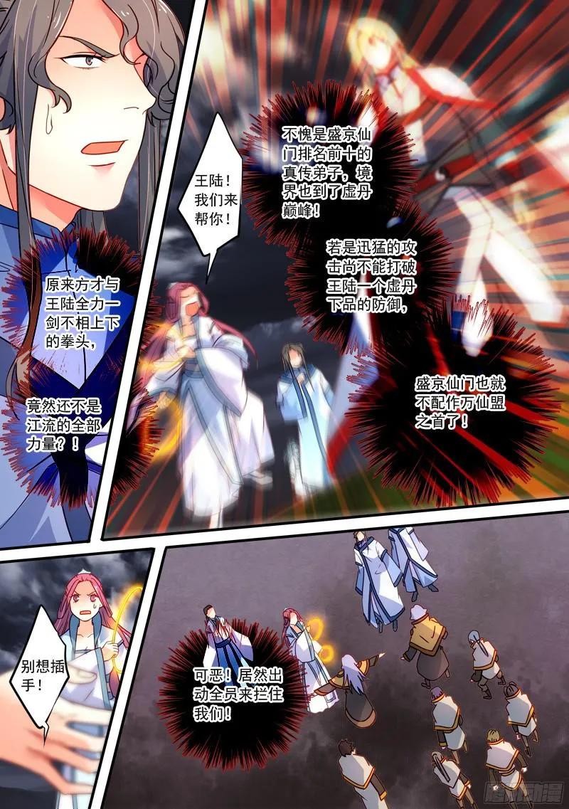 从前有座灵剑山动漫免费观看完整版漫画,第三百四十章4图