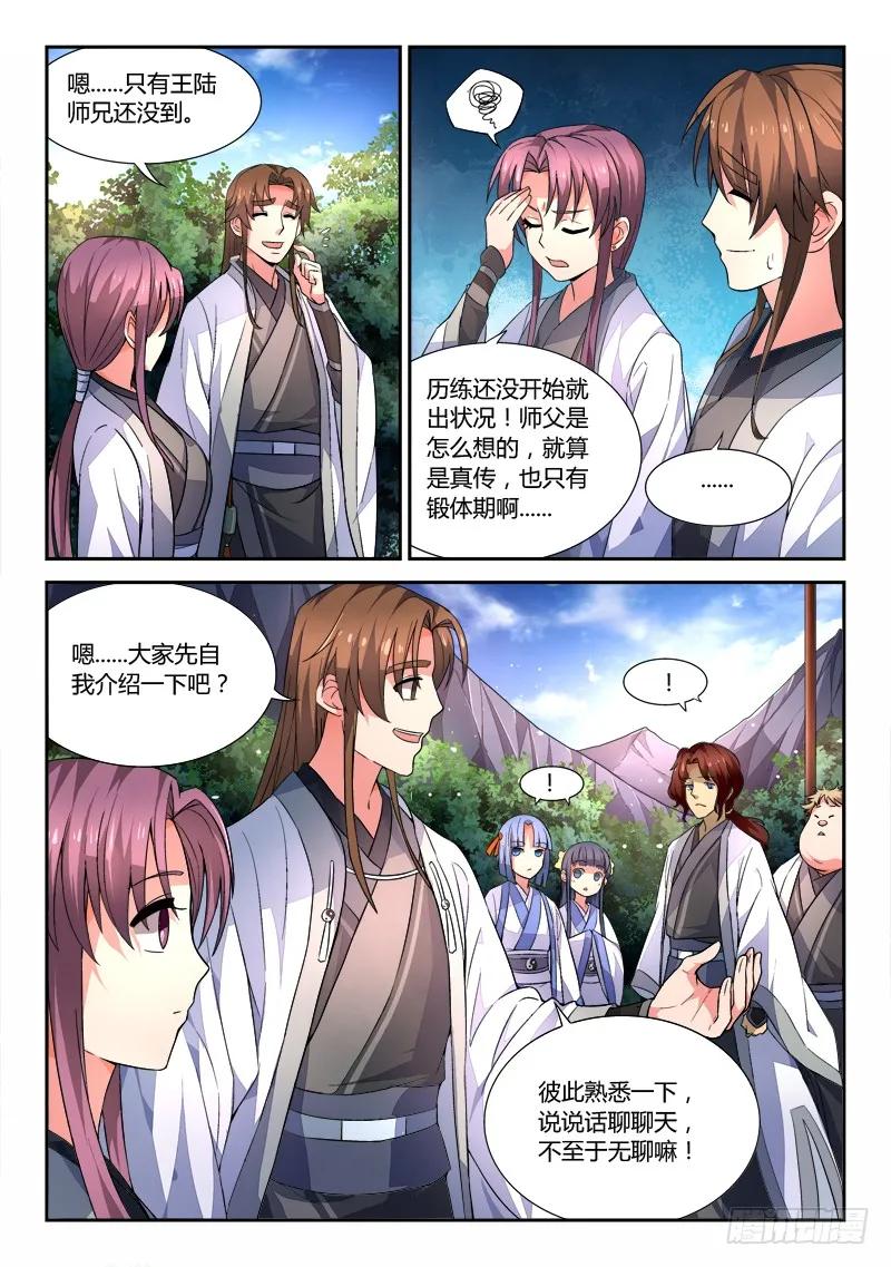 从前有座灵剑山漫画免费下拉式阅读漫画,第四十章3图