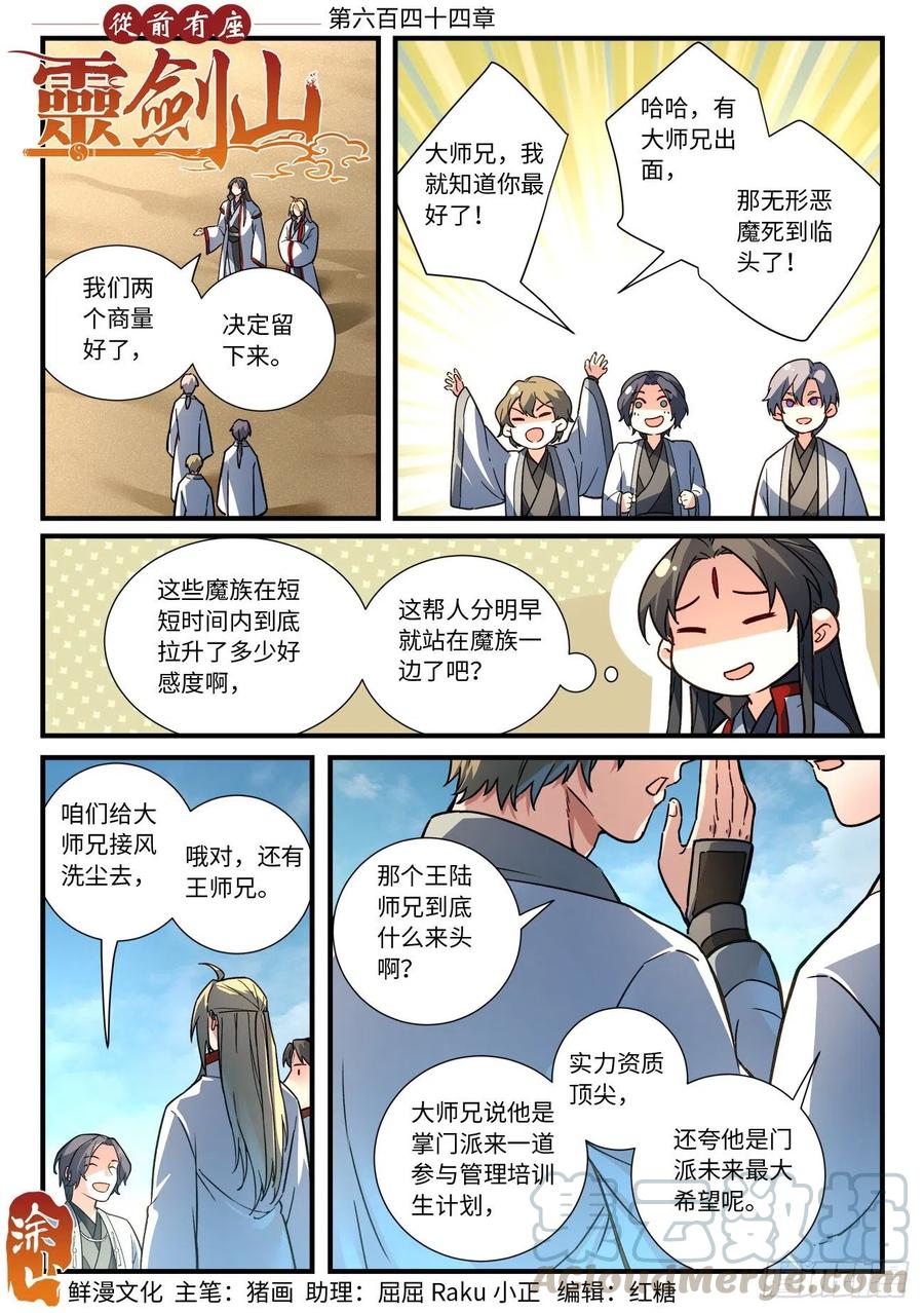 从前有座灵剑山免费观看完整版高清漫画,第六百四十四章1图