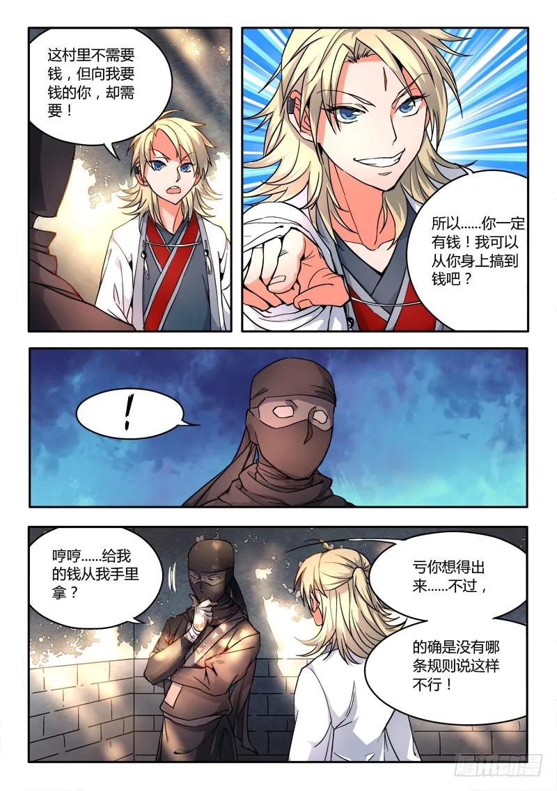 从前有座灵剑山漫画免费下拉式阅读漫画,第十五章4图