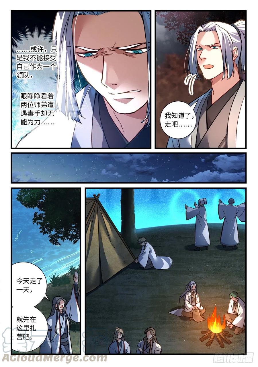 从前有座灵剑山漫画免费下拉式阅读漫画,第六百六十五章3图