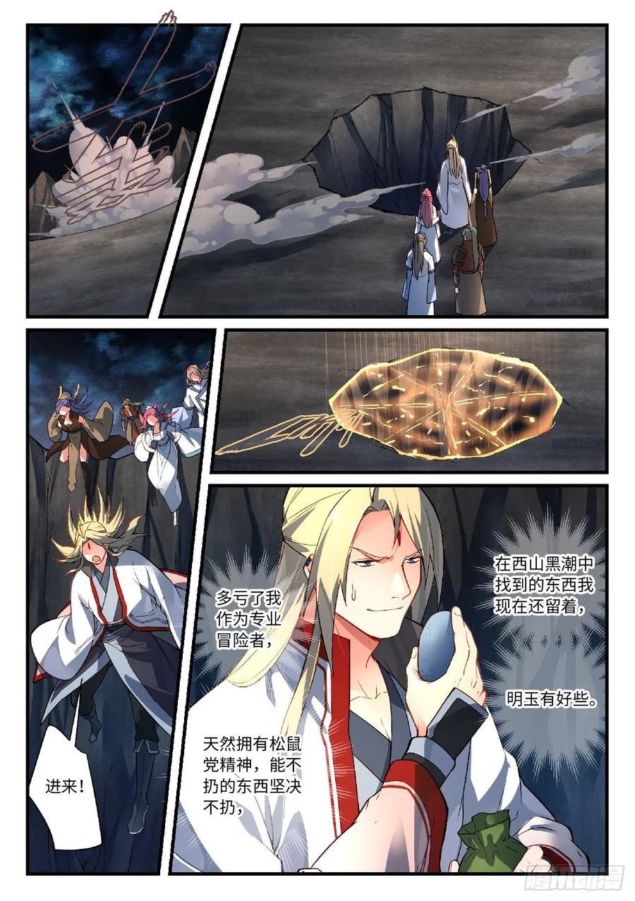 从前有座灵剑山免费观看完整版高清漫画,第六百章4图