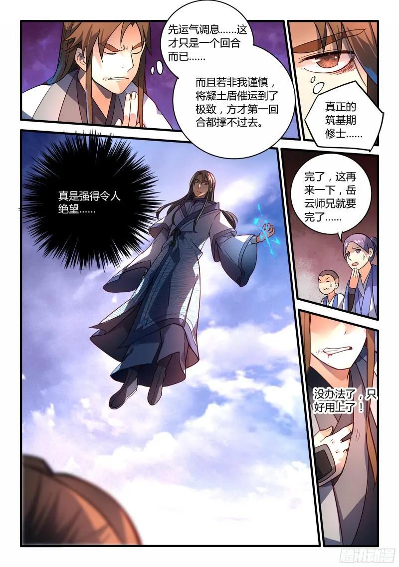 从前有座灵剑山漫画免费下拉式阅读漫画,第二百零六章4图