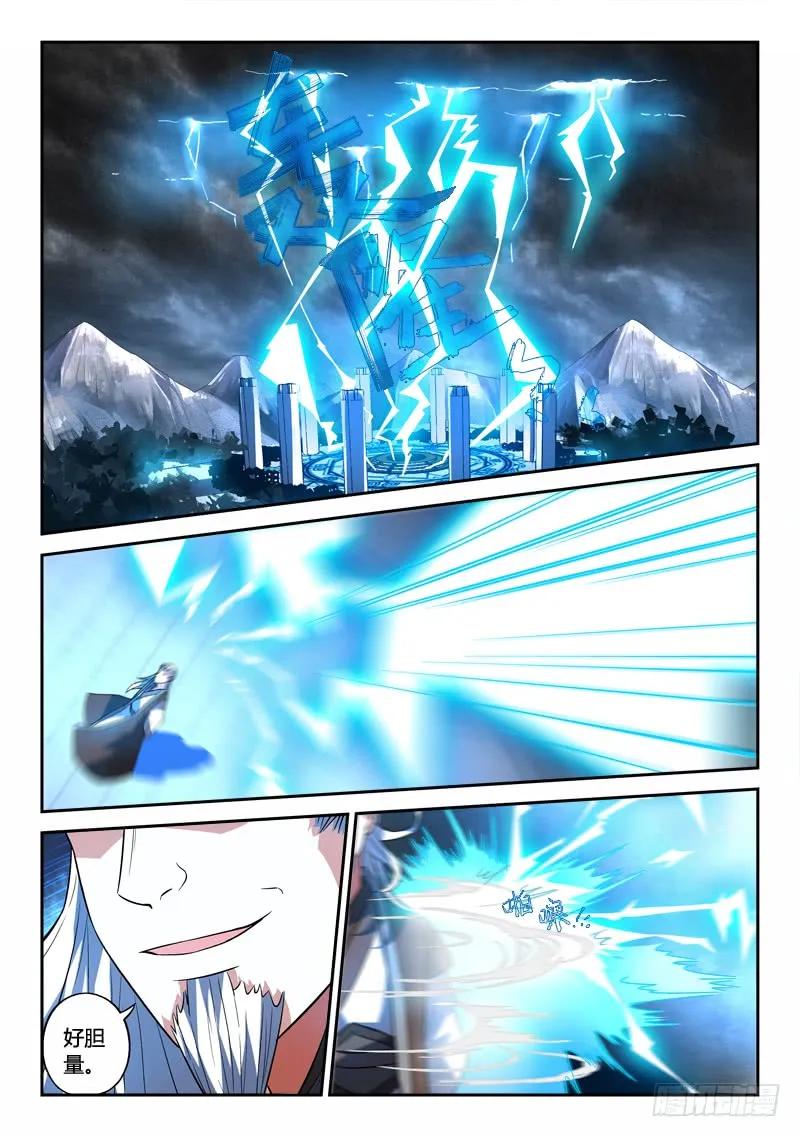 从前有座灵剑山免费观看完整版高清漫画,第一百三十八章3图