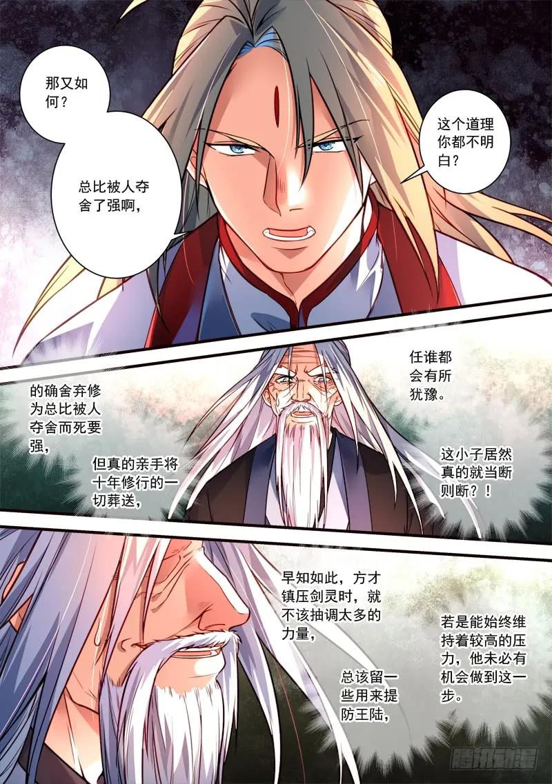 从前有座灵剑山免费观看完整版高清漫画,第三百九十六章5图