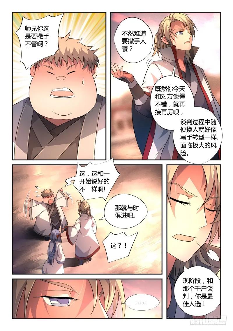 从前有座灵剑山剧情介绍漫画,第一百三十三章5图