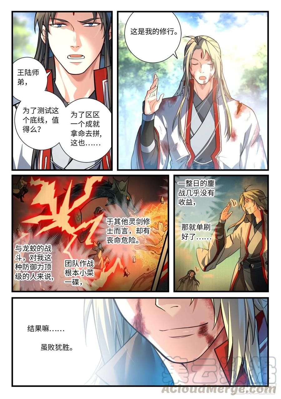 从前有座灵剑山免费观看完整版高清漫画,第六百三十六章3图