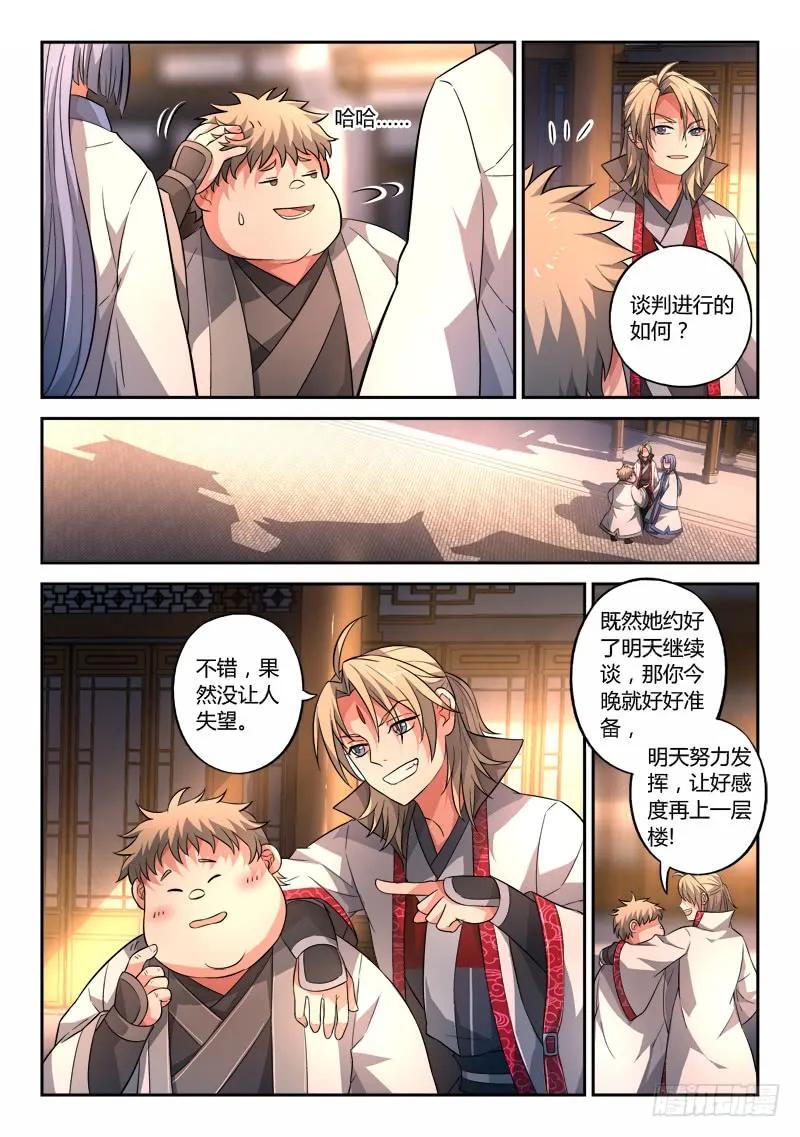 从前有座灵剑山剧情介绍漫画,第一百三十三章4图