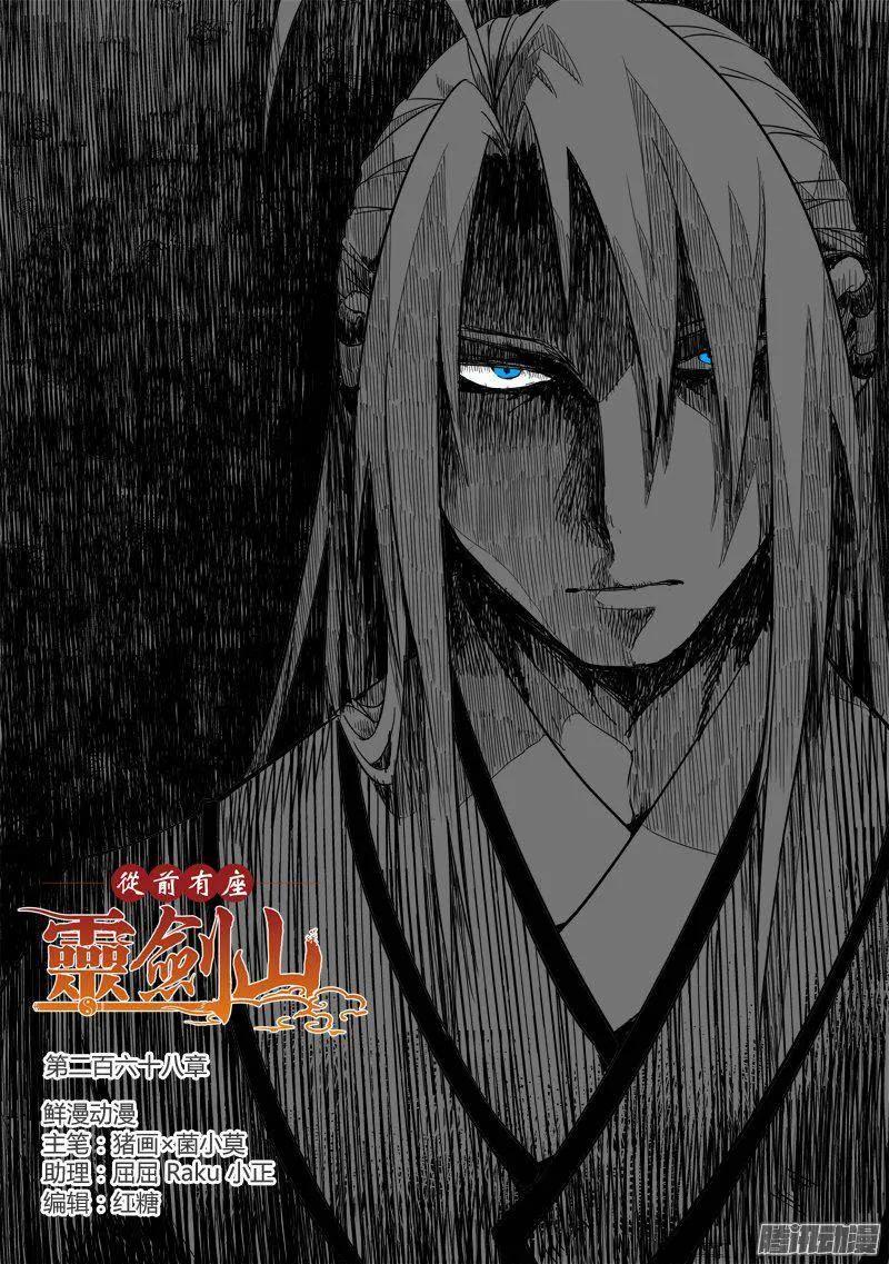 从前有座灵剑山动漫免费观看完整版漫画,第二百六十八章1图