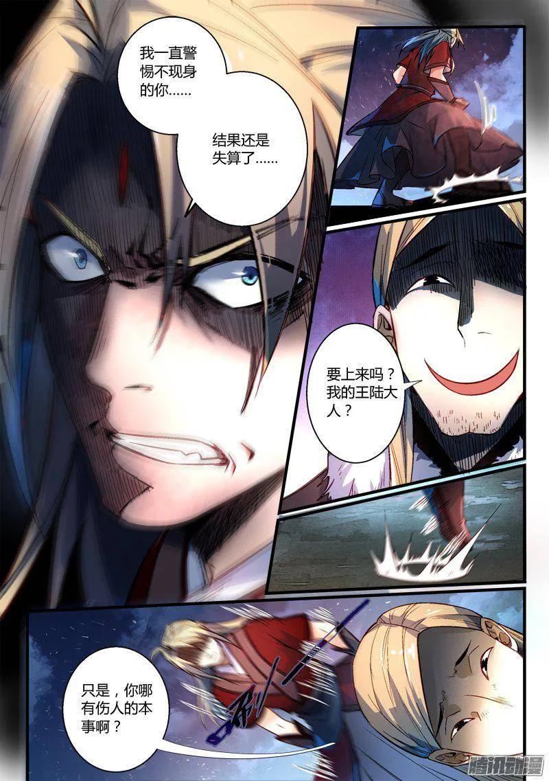 从前有座灵剑山动漫免费观看完整版漫画,第二百六十八章5图