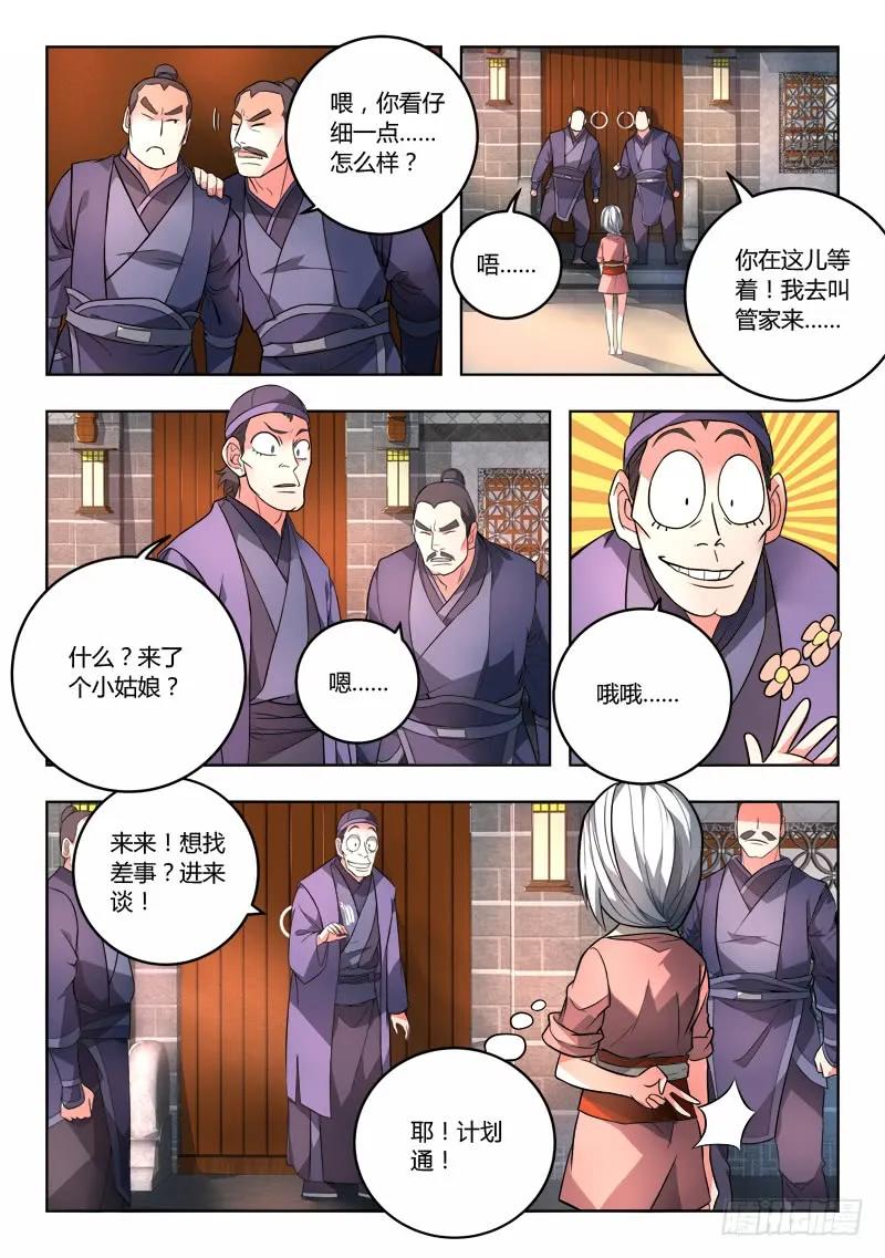 从前有座灵剑山免费观看完整版高清漫画,第九十三章5图
