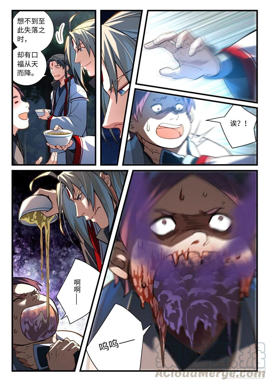 从前有座灵剑山漫画免费下拉式阅读漫画,第六百六十五章5图