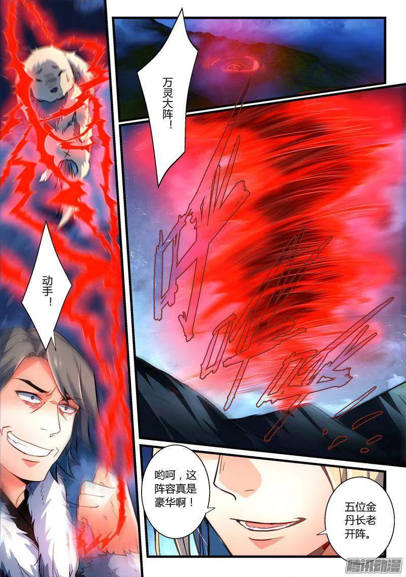 从前有座灵剑山剧情介绍漫画,第二百六十七章3图