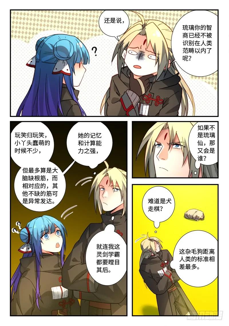 从前有座灵剑山漫画免费下拉式阅读漫画,第五百二十章5图