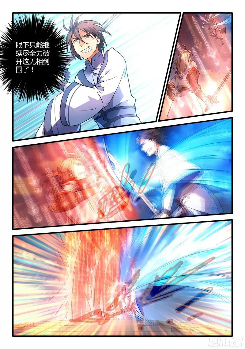 从前有座灵剑山许凯漫画,第二百一十三章4图