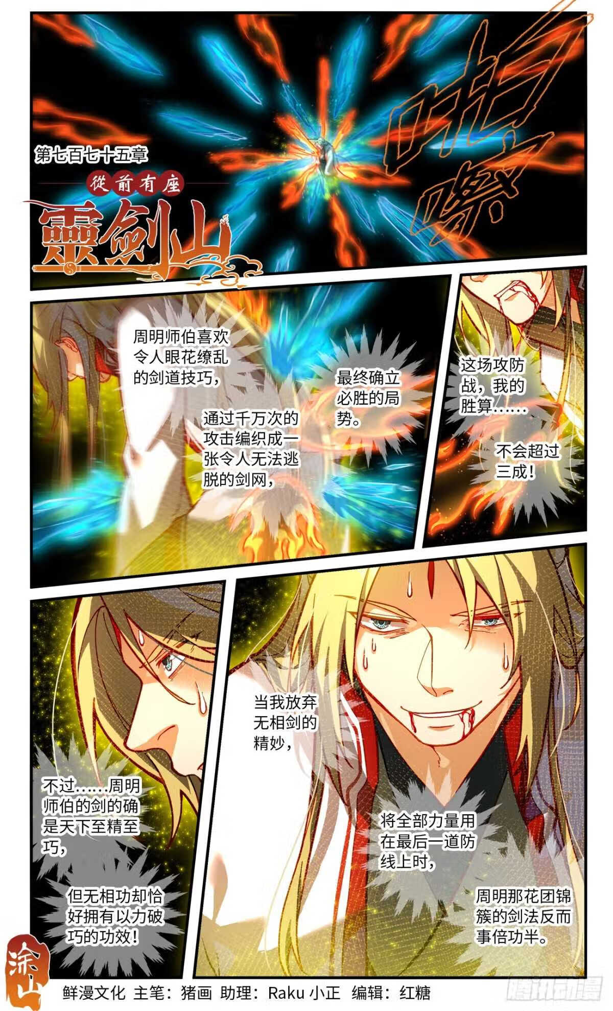 从前有座灵剑山漫画免费下拉式阅读漫画,第七百七十五章1图