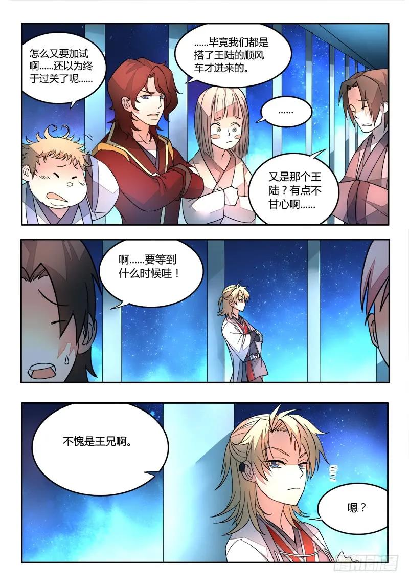 从前有座灵剑山漫画免费下拉式阅读漫画,第二十一章3图