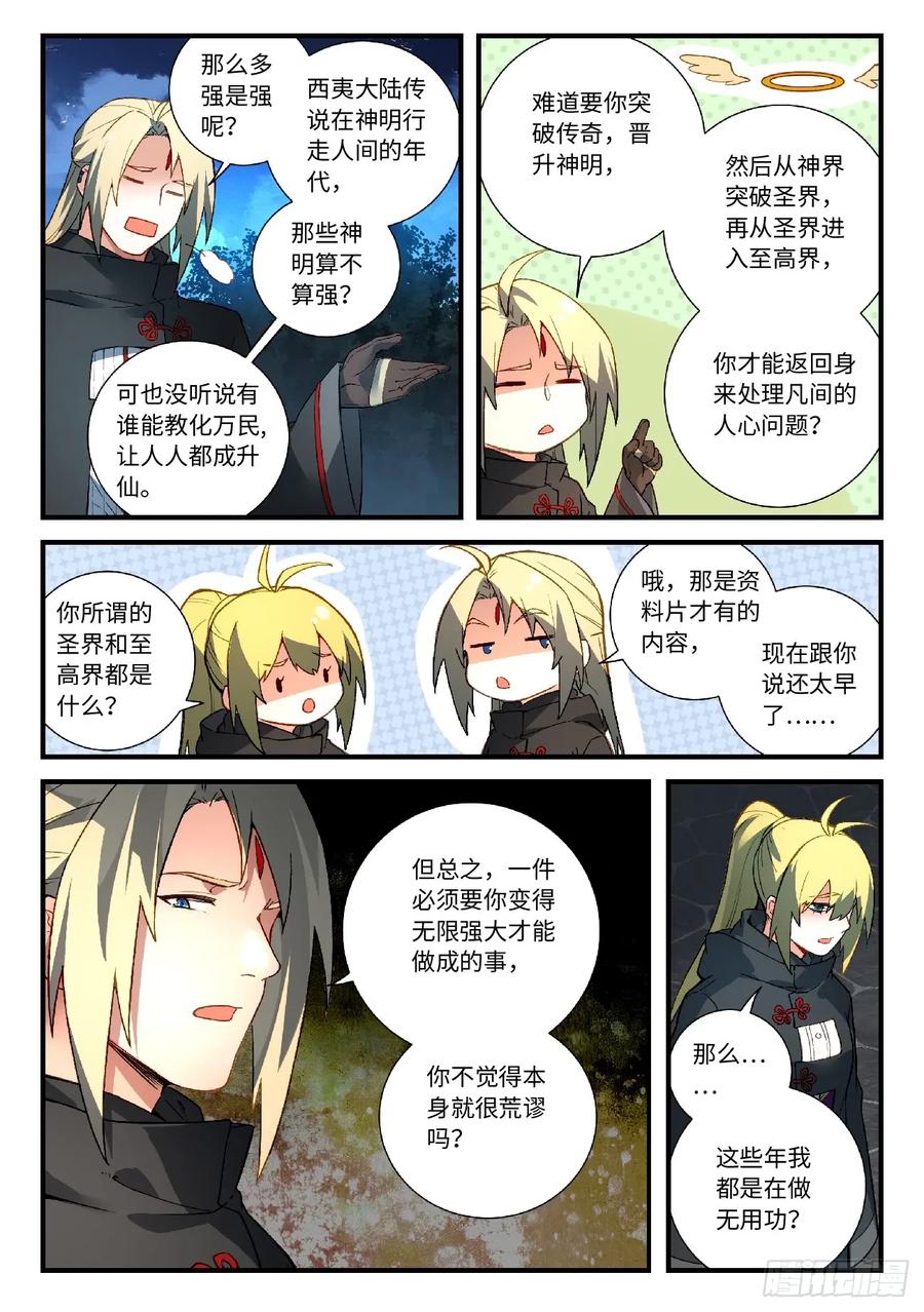 从前有座灵剑山漫画免费下拉式阅读漫画,第五百七十三章5图