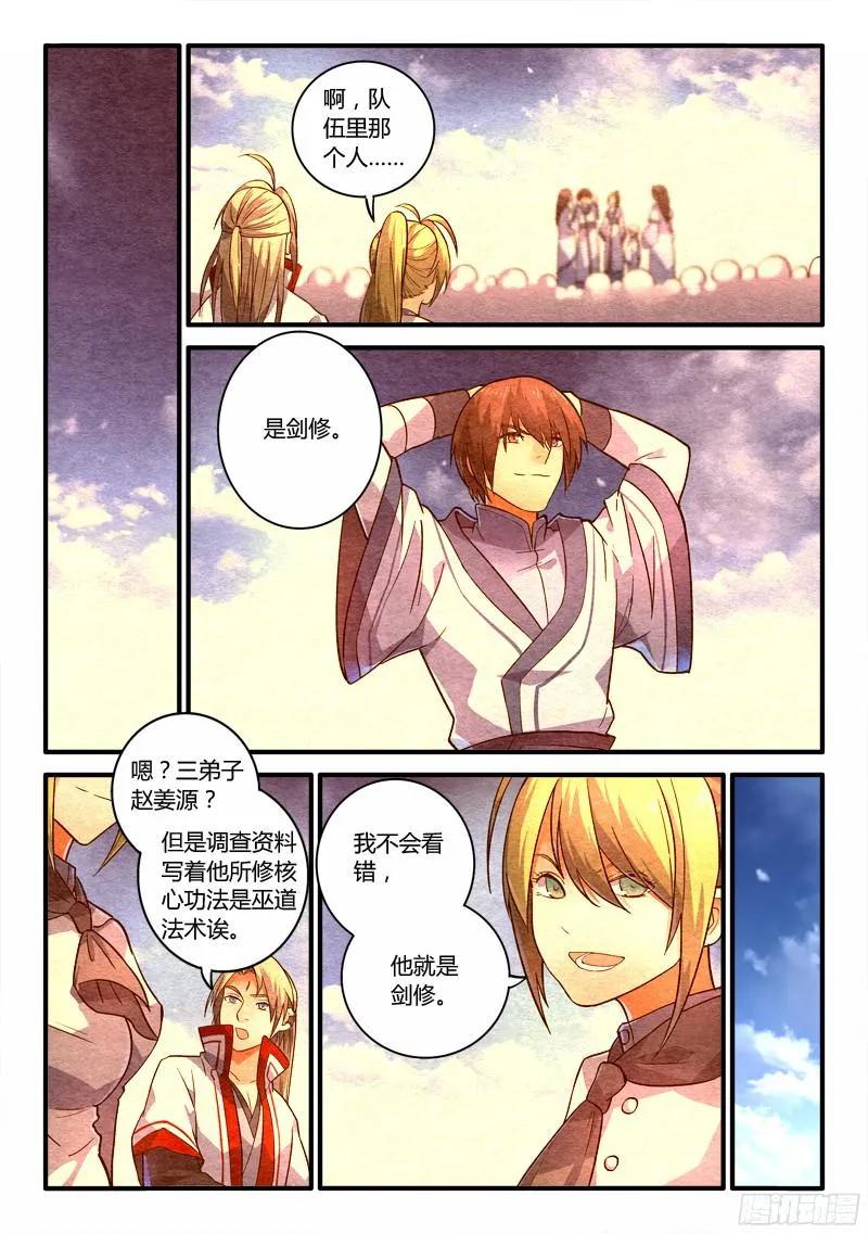 从前有座灵剑山漫画免费下拉式阅读漫画,第二百一十二章2图