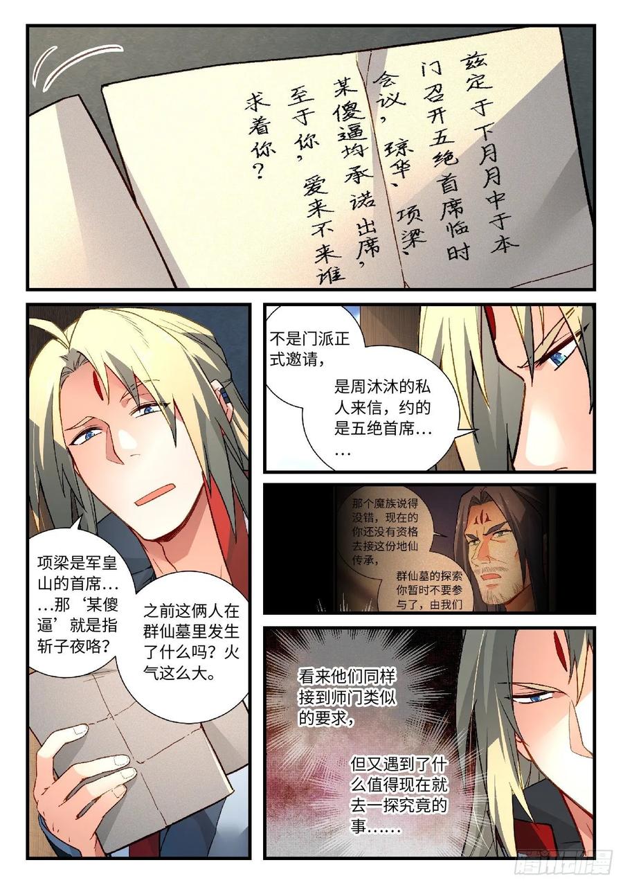 从前有座灵剑山免费观看完整版高清漫画,第五百八十九章4图