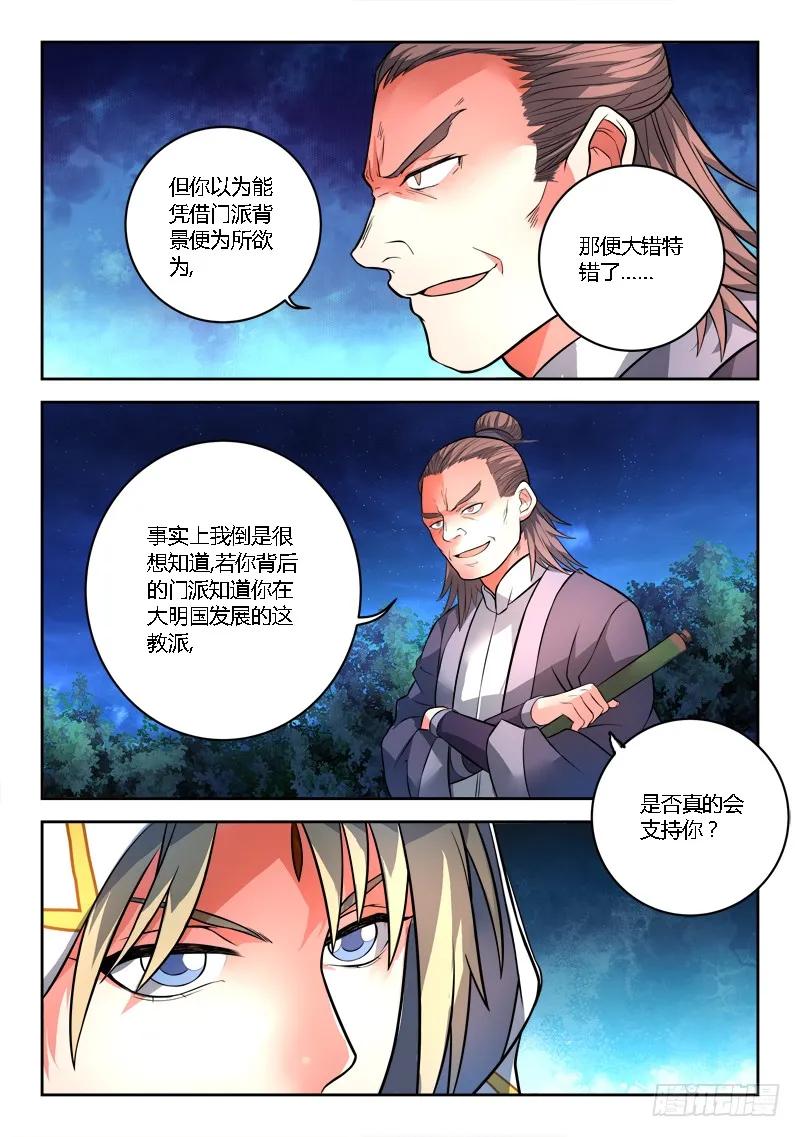 从前有座灵剑山免费观看完整版高清漫画,第一百一十四章5图