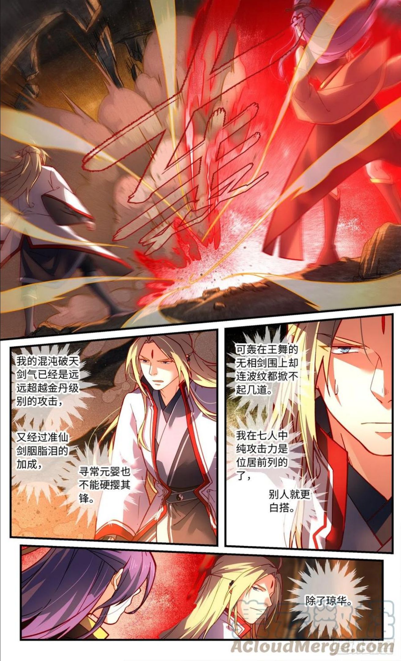 从前有座灵剑山免费观看完整版高清漫画,第七百六十章5图