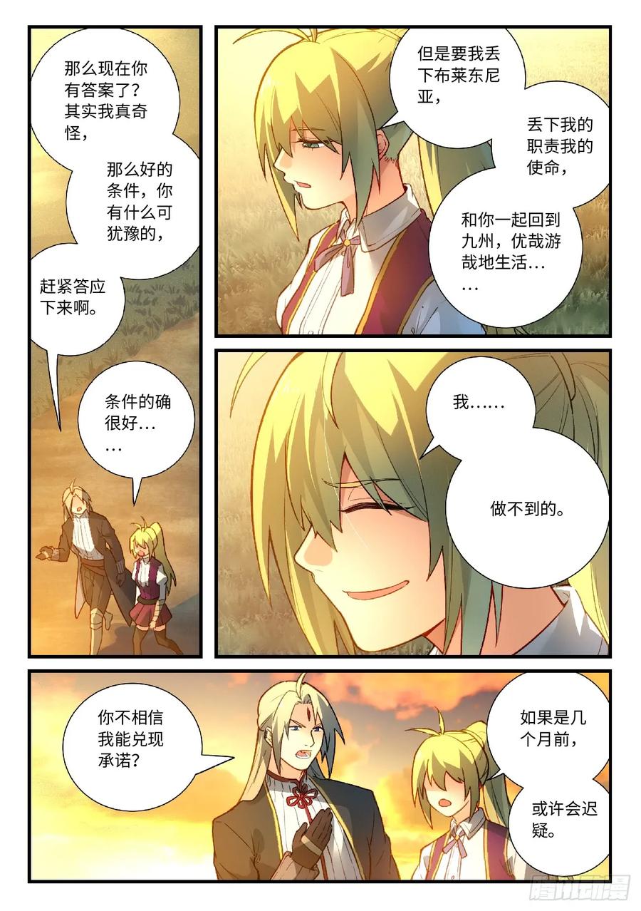 从前有座灵剑山剧情介绍漫画,第五百六十九章4图