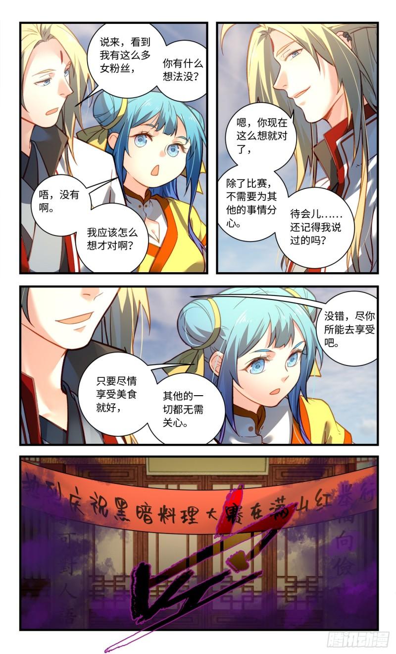 从前有座灵剑山动漫免费观看完整版漫画,第八百二十五章5图