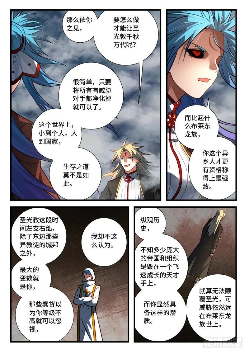 从前有座灵剑山漫画免费下拉式阅读漫画,第五百四十五章5图