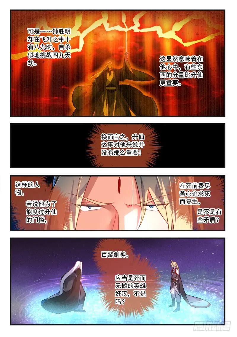 从前有座灵剑山许凯漫画,第三百八十章4图