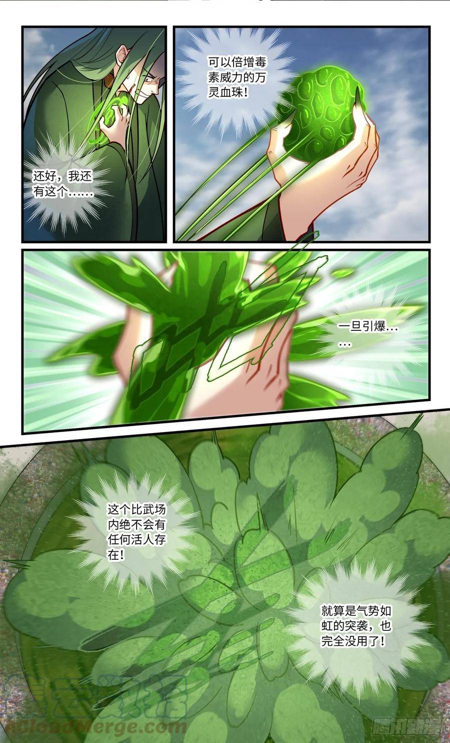 从前有座灵剑山剧情介绍漫画,第八百四十五章3图