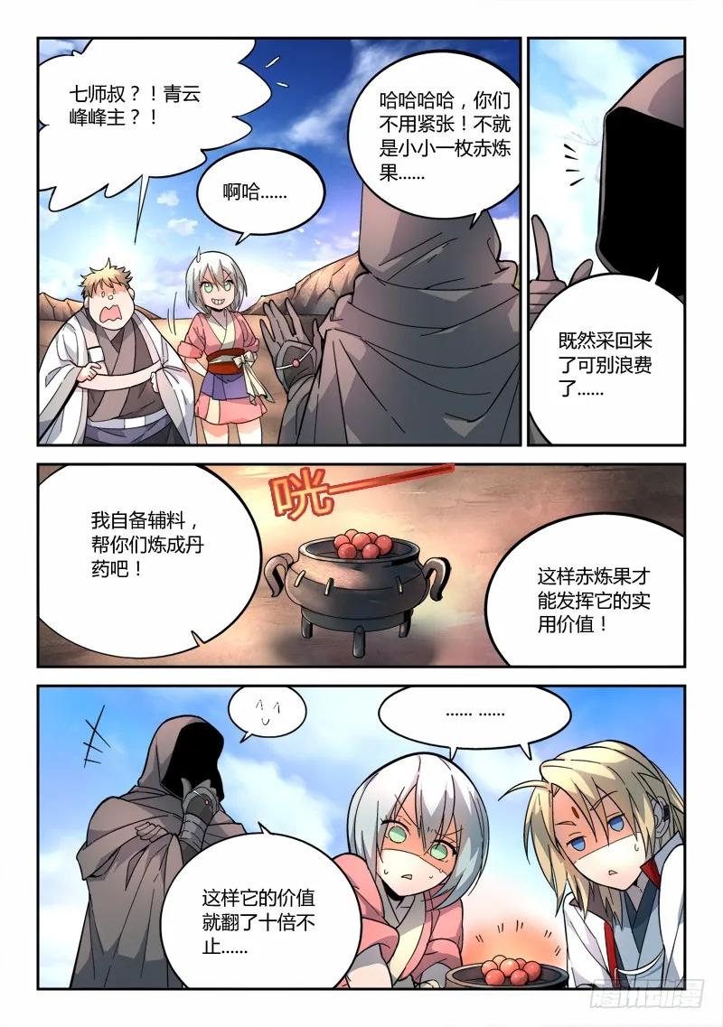 从前有座灵剑山漫画免费下拉式阅读漫画,第六十二章3图