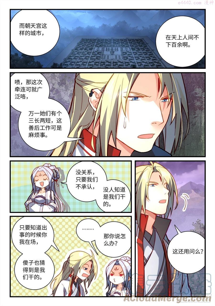 从前有座灵剑山免费观看完整版高清漫画,第七百二十四章5图