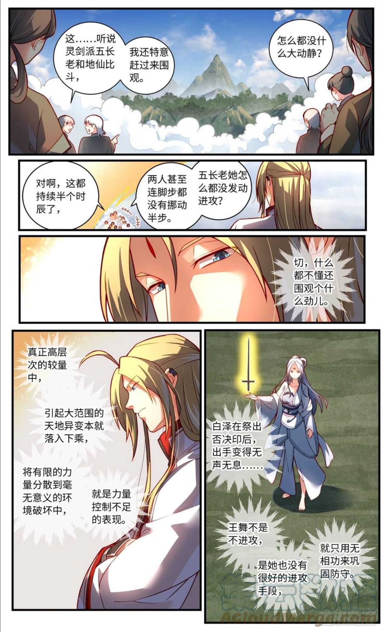从前有座灵剑山免费观看完整版高清漫画,第七百五十七章2图