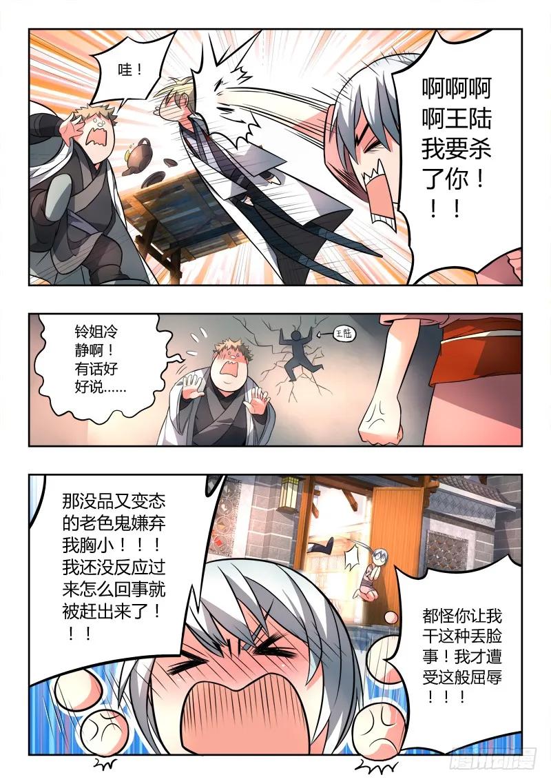 从前有座灵剑山漫画,第九十四章3图