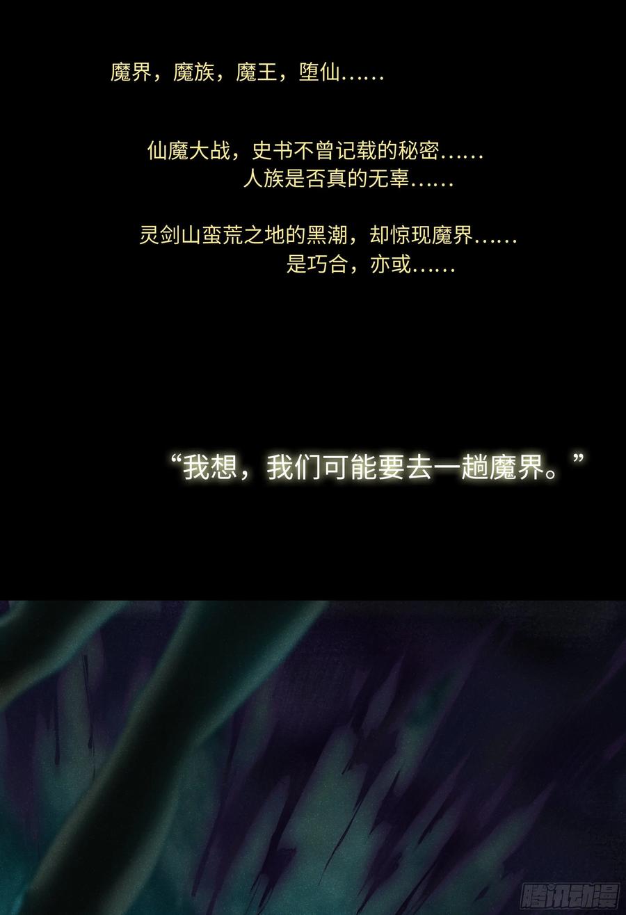 从前有座灵剑山漫画免费下拉式阅读漫画,新篇章福利1图