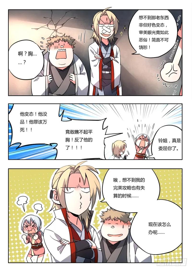 从前有座灵剑山漫画,第九十四章4图