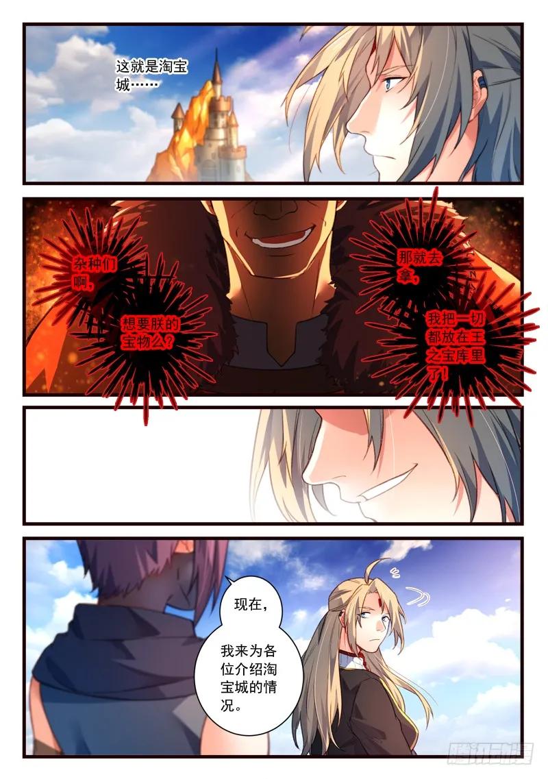 从前有座灵剑山漫画,第四百四十一章3图