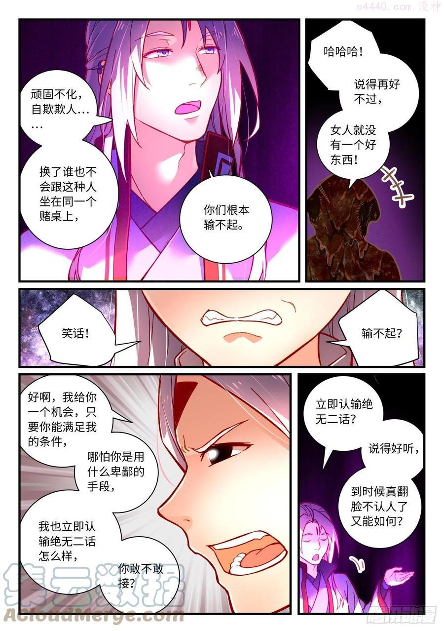 从前有座灵剑山免费观看完整版高清漫画,第七百三十一章3图