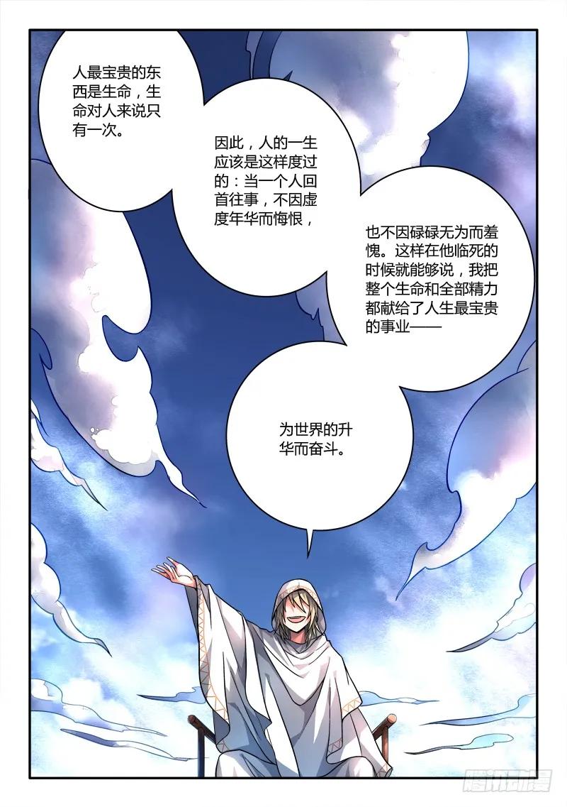 从前有座灵剑山免费观看完整版高清漫画,第一百零八章5图