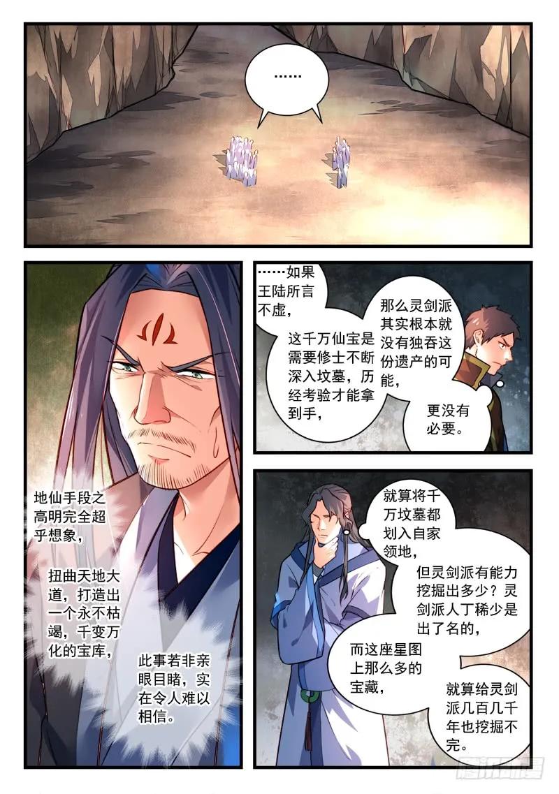 从前有座灵剑山漫画,第四百一十一章3图