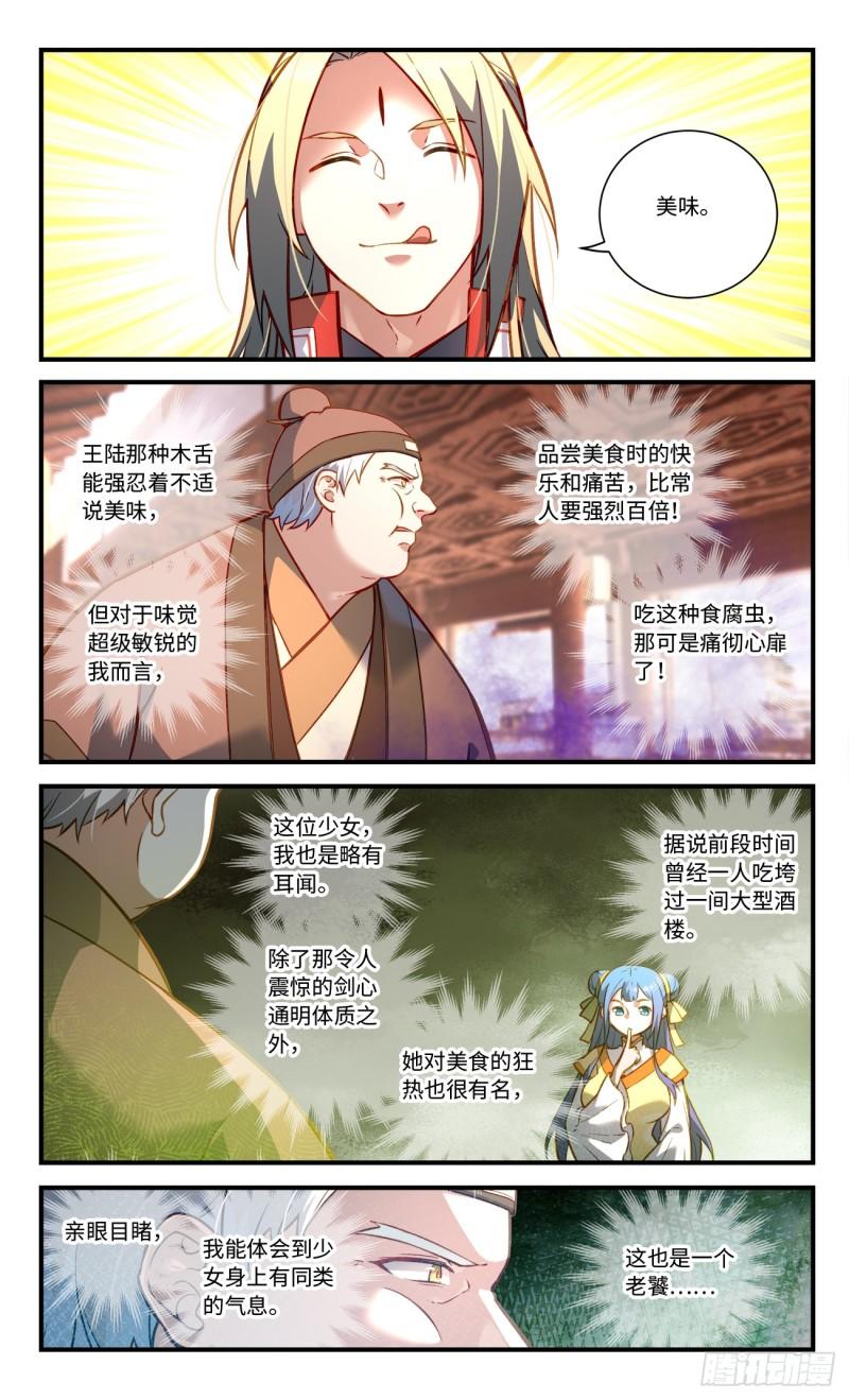 从前有座灵剑山动漫免费观看完整版漫画,第八百二十六章2图