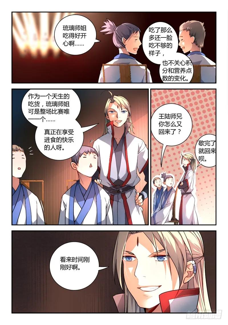 从前有座灵剑山免费观看完整版高清漫画,第一百八十二章5图