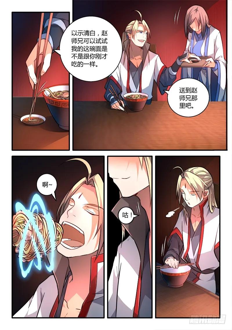 从前有座灵剑山动漫免费观看完整版漫画,第一百七十六章5图