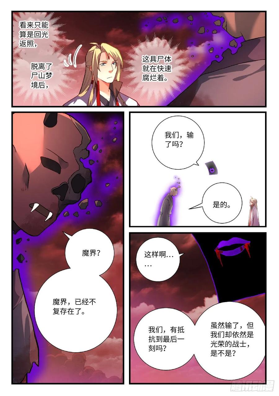从前有座灵剑山剧情介绍漫画,第六百一十六章2图