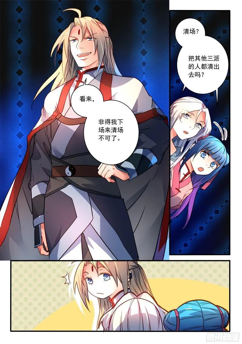 从前有座灵剑山动漫免费观看完整版漫画,第三百五十章5图